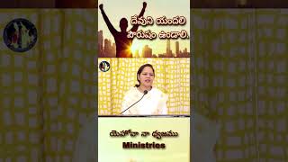 దేవుని యందలి పౌరుషం ఉండాలి.| #shorts  #wordofgod by Pastor Lakuma