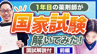 【ベテラン薬剤師の挑戦状①】新人が解いた国家試験選りすぐり10問[解説つき]｜vol.33