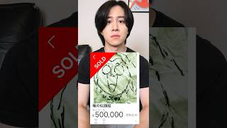 メルカリで50万円の似顔絵出品したら大変なことになりました #shorts