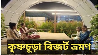 কৃষ্ণচূড়া ৰিজৰ্ট ভ্ৰমণ || Krishnasura Resort Visit 😀👍🏻 @moonvlog #assamesvlog