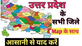 uttar pradesh ka naksha/up map up ka map उत्तर प्रदेश के सभी जिले uttar pradesh ka map/uttar pradesh