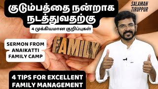 4 Tips for Excellent Family Management | Sermon from Family Camp at Anaikatti | சாலமன் திருப்பூர்