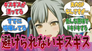 BanG Dream! Ave Mujica、思ったより平和そうに対するネットの反応集【バンドリ！】【BanG Dream!】【Ave Mujica】【アニメ反応集】