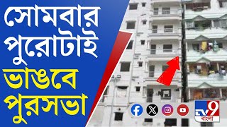 Kolkata Leaning Building: আংশিক নয়, গোটা বহুতলটাই সোমবার ভাঙবে পুরসভা! বাসিন্দারা যাবেন কোথায়?