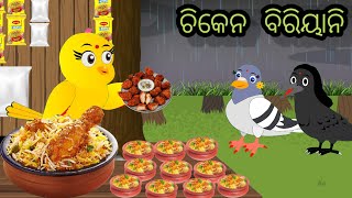 ଟିକି ଚଢ଼େଇ ର ଚିକେନ ବିରୀୟାନୀ/ chiken biriyani #odiastorytv