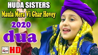 Huda Sisters - Maula Mera Vi Ghar Hovey - 2020 New Heart Touching Beautiful Naat Sharif - Hi-Tech