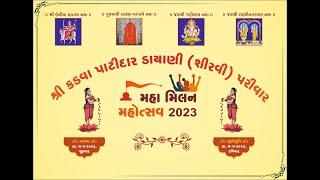 🔴LIVE -નિયાણીઓ તથા જમાઈઓ ના સન્માન || ધાવડા ( મોટા )