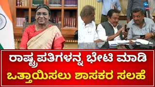 Congress Cabinet Meeting | ಶಾಸಕಾಂಗ ಸಭೆಯಲ್ಲಿ ರಾಜ್ಯಪಾಲರ ನಡೆ ಬಗ್ಗೆ ಅಸಮಾಧಾನ