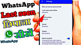 how to hide whatsapp online status/last seen new || whatsaap last seen hide kaise kare