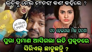 Odia serial sindurara Adhikara actress iti leave in serial full season