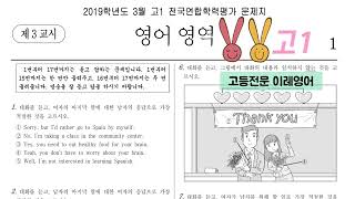 2019년 고1 3월 모의고사 영어듣기