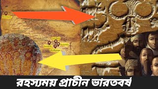 প্রাচীন ভারতের 5 টি অমীমাংসিত রহস্য।। Top 5 mystery in ancient india 😱