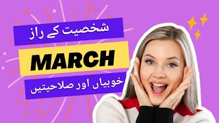 March | What Does Your Birth Month Say About You In Urdu Hindi | Pisces Zodiac Sign 2024