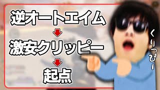 おにや、クリッピーの余韻に浸っていたところを撃ち抜かれてしまい完全に起点となってしまう・・・『2021/10/21』【おにや　切り抜き　ApexLegends　エーペックスレジェンズ】