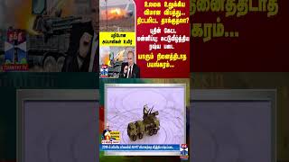 உலகை உலுக்கிய விமானவிபத்து- திட்டமிட்ட தாக்குதலா? புதின் கேட்ட மன்னிப்பு... சுட்டுவீழ்த்திய ரஷ்ய படை