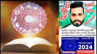 2024 වර්ෂයේ කුම්භ ලග්න ඔබගේ පලාපල ☝️ World Horoscop cheking No01 Sameera Bamunuge ☝️ 0772796206 🌎🤴 👈