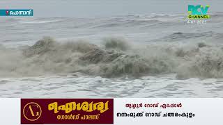 പൊന്നാനിയില്‍ ശക്തമായ കടലാക്രമണം; നാല് വീടുകള്‍ പൂര്‍ണമായും, പത്തിലേറെ വീടുകള്‍ ഭാഗികമായും തകര്‍ന്നു