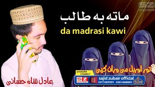 new pasto nazam / mata ba talib da madrasi kawe /full HD vidio /by adil shah hassani