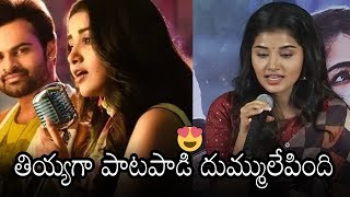 Anupama Parameshwaran Live Singing | Tej I Love You Press Meet | Daily Culture