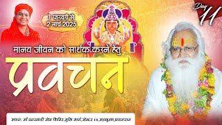 LIVE | Pravachan | PP. Mahant Shri Jamunadas Ji Maharaj | Day 11 | Mahakumbh Prayagraj | Sadhna TV