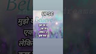 नही मान सकते हार कोशिश अभी जारी है..UPSC IAS aspirant best inspiration,  #upscprelims#upsc