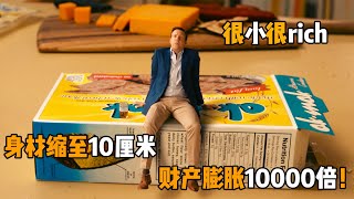 穷人身体缩小到10厘米，财产暴增10000倍！每天不用工作纯纯享受！