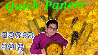 Paneer Recipe Odia(ଅତି ସହଜ \u0026 ସ୍ୱାଦିଷ୍ଟ )|Paneer Tarkari|Sai Baba ଦର୍ଶନ|Odia Vlog USA|Odia Toka USA