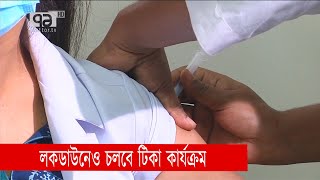 টিকার জন্য মেডিক্যাল শিক্ষার্থীদের পাশপাশি অগ্রাধিকার পাবেন প্রবাসী শ্রমিকরা | News | Ekattor TV