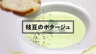 No.037　枝豆ポタージュ