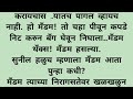 मराठी कथा मराठी बोधकथा मराठी गोष्टी मराठी story मराठी कथा हृदयस्पर्शी कथा भाग २ रा