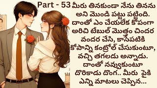 మనసిస్తావా💞 Part 53 |  CEO రొమాన్స్ | Telugu romantic love story |  | Romance | Telugu audio stories