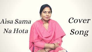Aisa Sama Na Hota | Zameen Aasman | Lata Mangeshkar | Cover by Neetu Singh | R.D. Burman