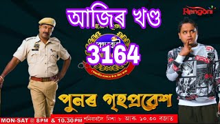 beharbari outpost / beharbari outpost today episode 3164 / 01-01-2025