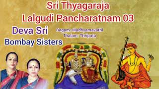 Deva Sri Madhyamavathi Sri Thyagaraja Lalgudi Pancharatnam Bombay Sisters