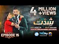 Shiddat Episode 15 [Eng Sub] Muneeb Butt - Anmol Baloch - Digitally Presented by PEL - 1st Apr 2024