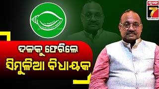 Jyoti Prakash Panigrahi | ବାଲେଶ୍ବର ଜିଲ୍ଲା ସଭାପତି ହେଲେ ଜ୍ୟୋତି ପାଣିଗ୍ରାହୀ ,ଗତକାଲି BJDରୁ ଇସ୍ତଫା ଦେଇଥିଲେ