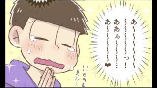 おそ松さん漫画【【腐】百万歩進んだ日【おそチョロ】】- manga arti