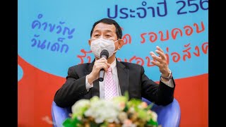 แถลงข่าวจัดงาน ถนนสายวิทยาศาสตร์ รับกิจกรรมวันเด็กแห่งชาติ ประจำปี 2565