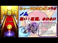 【モンスト】コラボガチャ100連したら奇跡が起きました。【シャーマンキングコラボ】