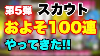 【footista】大人気企画という事にします!!アプデ初日にガチャ（およそ）100連☆