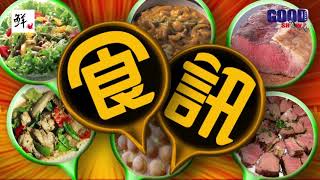 GOODSHOW食訊遊蹤之百味鮮辣蟹專門店