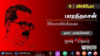 Bharathidasan | பாரதிதாசன் |  விக்கிபீடியா |  | ஒலிபீடியா - 18