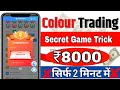 New Big Small Game Prediction Trick | 91 Club Big Small Trick | 91 Club Kaise Khele | 91 Club Hack