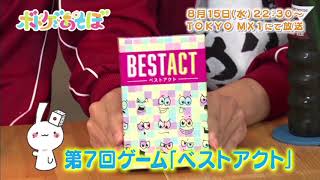 【岡本信彦・堀江瞬出演】ボドゲであそぼ 第7回CM【ゲスト：福山潤　保住有哉　上村祐翔　吉永拓斗】