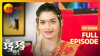 Deepu चा साळगावकरांच्या घरी गृहप्रवेश! | Man Udu Udu Zhala | Full Ep 294 | Ajinkya | Zee Marathi