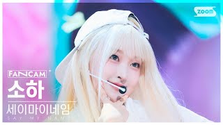 [안방1열 직캠4K] 세이마이네임 소하 'WaveWay' (SAY MY NAME SOHA FanCam) @SBS Inkigayo 241027