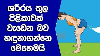 පිලිකාව කල්තියා හදුනාගත හැකි ලක්ෂණ කීපයක් හඳුනා ගනිමු වලක්වා ගනිමු | Cancer Symptoms Sinhala