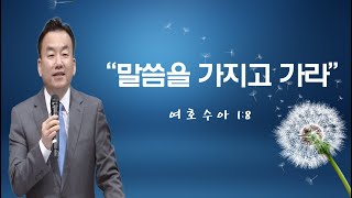 코로나은혜한인교회 주일설교 010525 - 김대섭목사