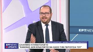 Ο πρόεδρος του Ελληνικού Κτηματολογίου: «Δεν θα δοθεί παράταση, δεν χάνει κανένας την περιουσία του»