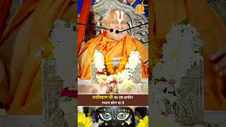 शालिग्राम जी का एक प्राचीन स्थान कौन सा है?#jagadgururambhadrachryejimaharajji #tulsipeeth #sanatani